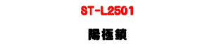 ST-L2501 ������U�۴_���O�I���U�W�����