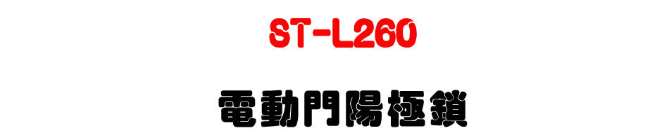 ST-L260 �q�ʪ�������-�W�����www.sunwe.com.tw