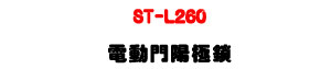 ST-L260 �q�ʪ�������UWatch Dog �\��U�W�����