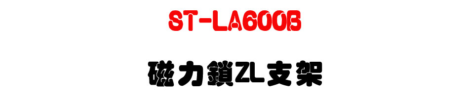 ST-LA600B �ϤO��ZL��[-�W�����www.sunwe.com.tw