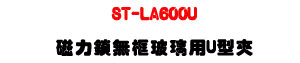ST-LA600U �ϤO��L�ج����� U �����U�ϤO��w�˰t��U�W�����