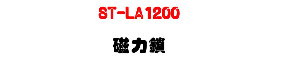 ST-LA1200 �ϤO��-�W�����www.sunwe.com.tw