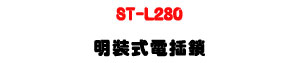 ST-L280 ���˦��q����U�[�p�T�X���@�γ]�p�U�W�����