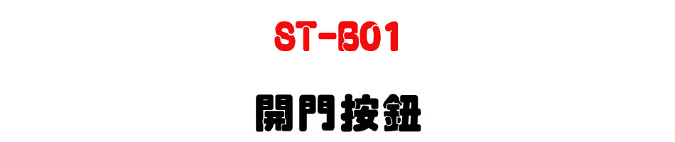 ST-B01 �}�����s-�W�����www.sunwe.com.tw