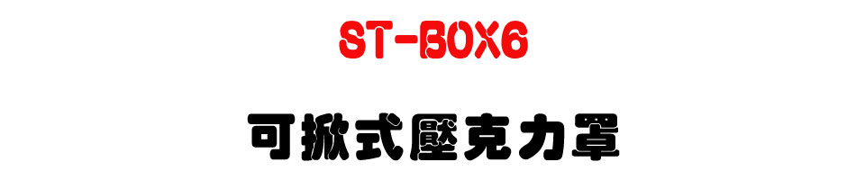 ST-BOX6 �i�Ȧ����J�O�n-�W�����www.sunwe.com.tw