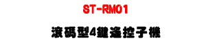 ST-RM01 �u�X�� 4 �任���l���U���T�P�����������U�W�����