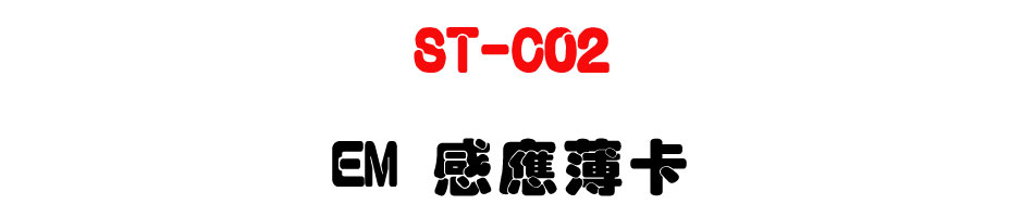 ST-C02 EM �P�����d-�W�����www.sunwe.com.tw