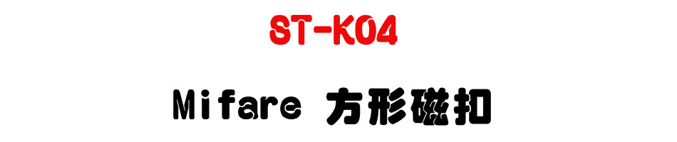 ST-K04 Mifare ��κϦ�-�W�����www.sunwe.com.tw