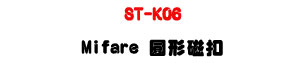 ST-K06 Mifare ��κϦ��U13.56MHz �P�����T�Ϧ��U�W�����