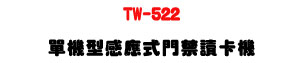 TW-522 ������P�������TŪ�d���U�d��+�K�X�������ѡU�W�����