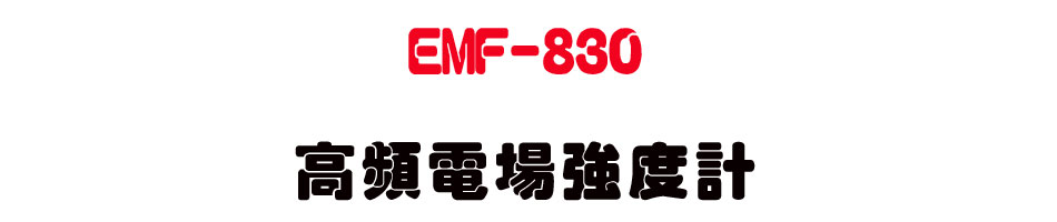 EMF-830 ���W�q���j�׭p-�W�����www.sunwe.com.tw