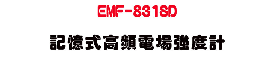 EMF-831SD �O�Ц����W�q���j�׭p-�W�����www.sunwe.com.tw