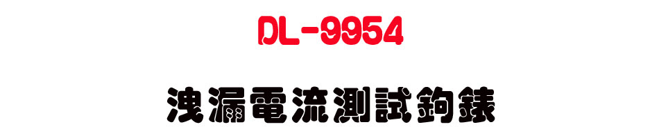 DL-9954 ���|�q�y���չ_��-�W�����www.sunwe.com.tw