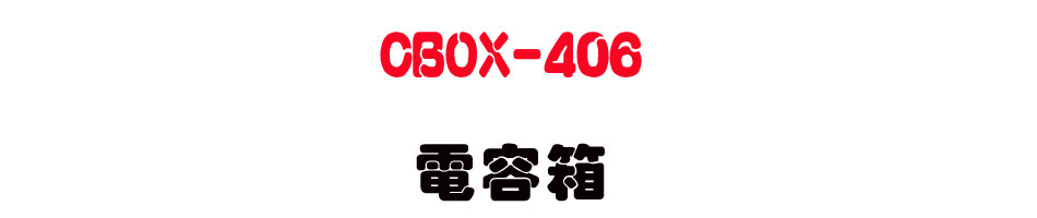 CBOX-406 �q�e�c-�W�����www.sunwe.com.tw