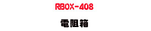 RBOX-408�q���c�UPocket Size ����׹q�����ջ� - �W�����