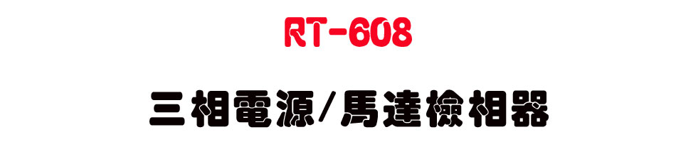 RT-608 �T�۹q��/���F�ˬ۾�-�W�����www.sunwe.com.tw