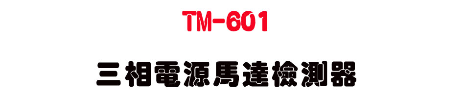 TM-601 �T�۹q�����F�˴���(IP67 ������)-�W�����www.sunwe.com.tw