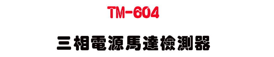 TM-604 �T�۹q�����F�˴���-�W�����www.sunwe.com.tw