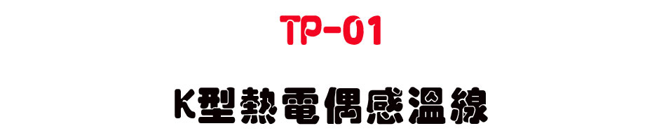 TP-01 K�����q���P�Žu-�W�����www.sunwe.com.tw