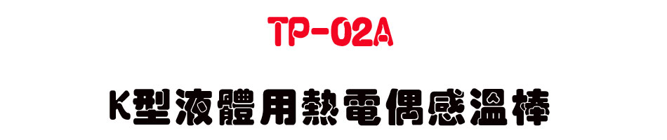 TP-02A K���G��μ��q���P�Ŵ�-�W�����www.sunwe.com.tw