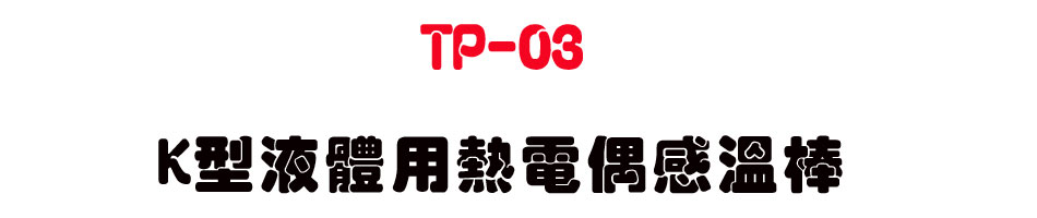 TP-03 K���G��μ��q���P�Ŵ�-�W�����www.sunwe.com.tw