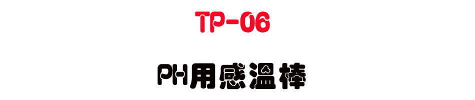 TP-06 PH�ηP�Ŵ�-�W�����www.sunwe.com.tw