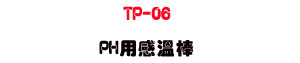 TP-06 PH�ηP�ŴΡU�M�~�ū׸��v����・�����˴��t�� - �W�����