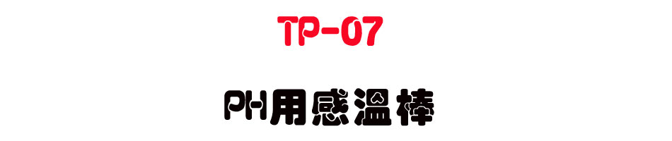 TP-07 PH�ηP�Ŵ�-�W�����www.sunwe.com.tw