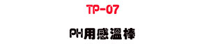 TP-07 PH�ηP�ŴΡU�M�~�ū׸��v����・�����˴��t�� - �W�����