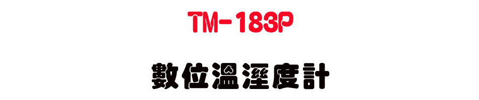 TM-183P �Ʀ�ŷë׭p-�W�����www.sunwe.com.tw