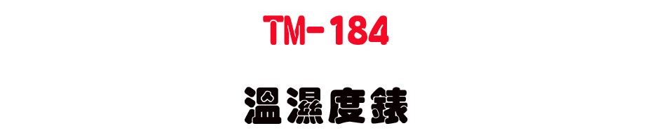 TM-184 ����׿�-�W�����www.sunwe.com.tw