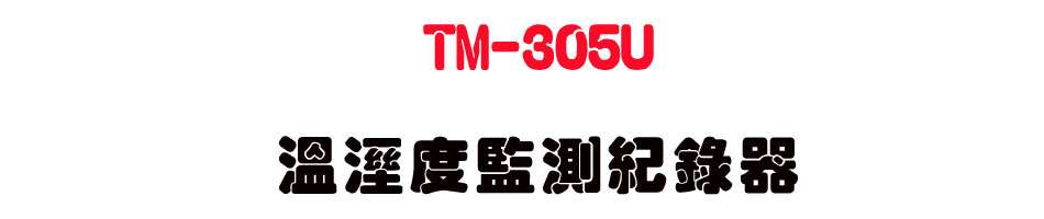 TM-305U �ŷë׺ʴ�������-�W�����www.sunwe.com.tw