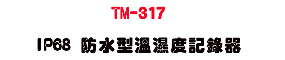 TM-317 IP68 ����������װO����-�W�����www.sunwe.com.tw