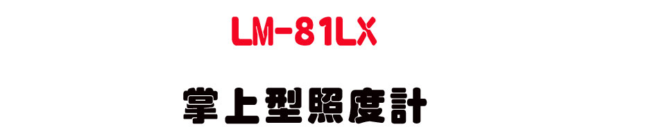 LM-81LX �x�W���ӫ׭p-�W�����www.sunwe.com.tw