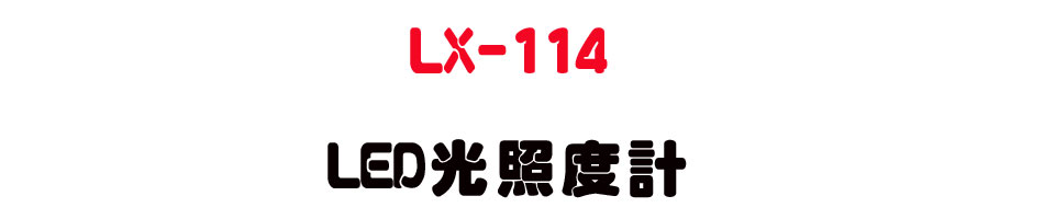LX-114 LED���ӫ׭p-�W�����www.sunwe.com.tw