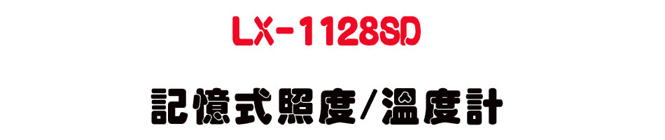 LX-1128SD �O�Ц��ӫ�/�ū׭p-�W�����www.sunwe.com.tw