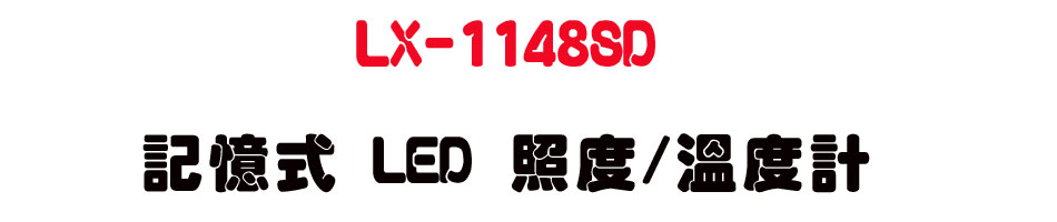 LX-1148SD �O�Ц� LED �ӫ�/�ū׭p-�W�����www.sunwe.com.tw