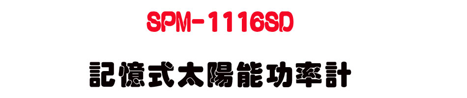 SPM-1116SD �O�Ц��Ӷ���\�v�p-�W�����www.sunwe.com.tw