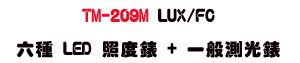 TM-209M LUX/FC ���� LED �ӫ׿� + �@��������ULED �����M�� + �@��ӫ״��q - �W�����