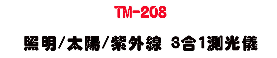 TM-208 �ө�/�Ӷ�/���~�u 3�X1������-�W�����www.sunwe.com.tw