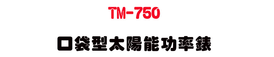 TM-750 �f�U���Ӷ���\�v��-�W�����www.sunwe.com.tw