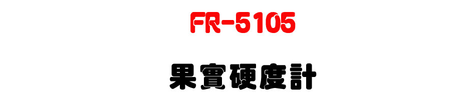 FR-5105 �G��w�׭p-�W�����www.sunwe.com.tw