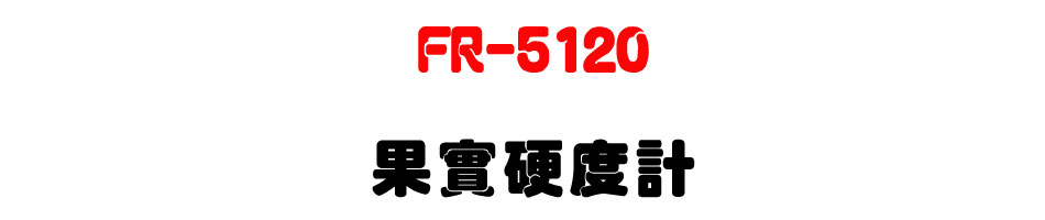 FR-5120 �G��w�׭p-�W�����www.sunwe.com.tw