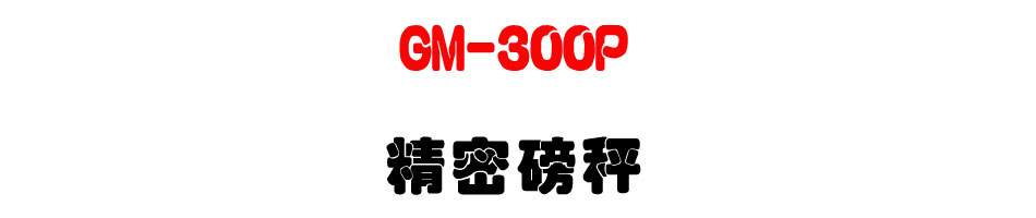 GM-300P ��K�S��-�W�����www.sunwe.com.tw