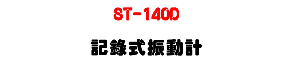 ST-140D �O�������ʭp-�W�����www.sunwe.com.tw