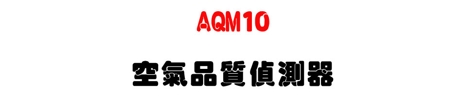 AQM10 �Ů�~�谻����-�W�����www.sunwe.com.tw