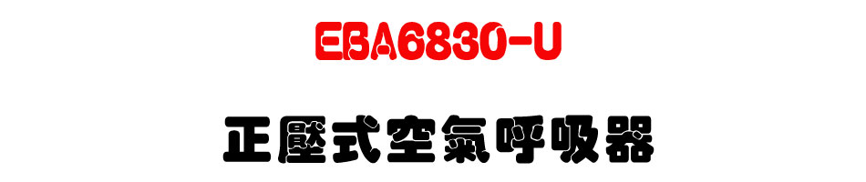 EBA6830-U �������Ů�I�l��-�W�����www.sunwe.com.tw