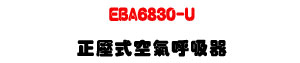EBA6830-U �������Ů�I�l���U�i�f���ջ���・6.8L ���ֺ���~・�����ϴ��M�� - �W�����