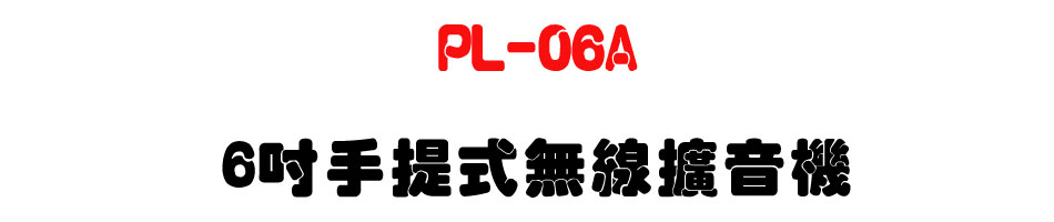 PL-06A 6�T�ⴣ���L�u�X����-�W�����www.sunwe.com.tw