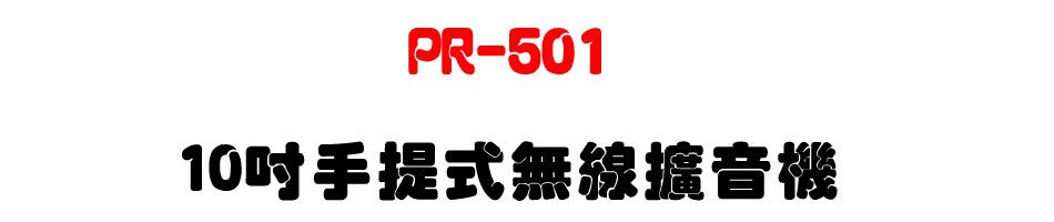 PR-501 10�T�ⴣ���L�u�X����-�W�����www.sunwe.com.tw